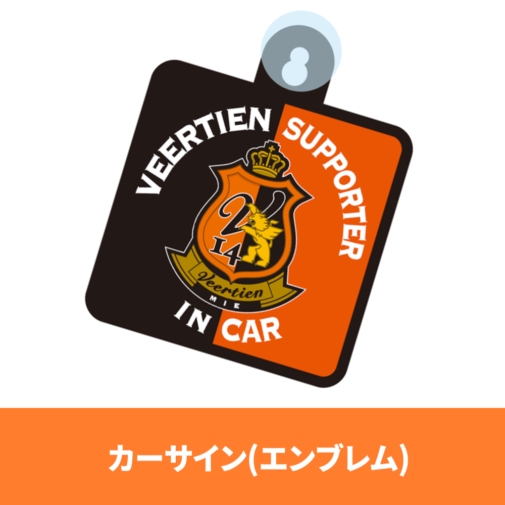 カーサイン(エンブレム)