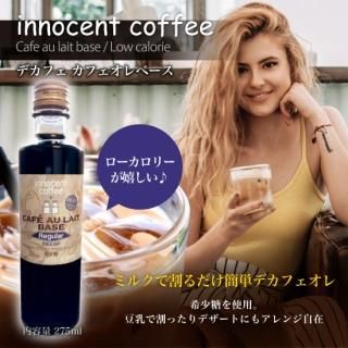 ǥե ե١꡼275ml/ե١ innocent coffee(Υȥҡ)