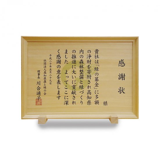 高知県産ひのきでできたエコ表彰状 - 木作り工房こだかさー高知県産の、ひのき香るキューブボックス
