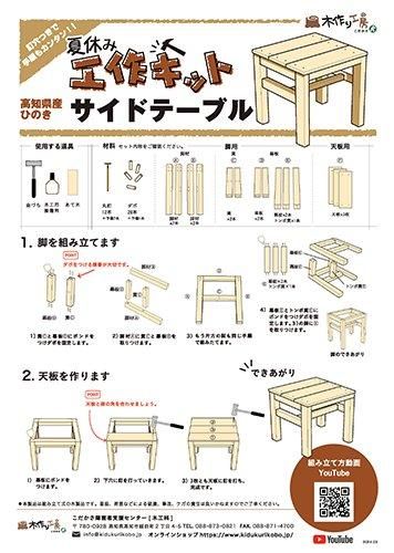 ひのき香る夏の工作キット ミニテーブル2019