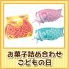 子供の日
