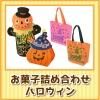 ハロウィン