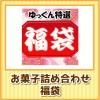 福袋