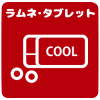 ラムネ・清涼菓子