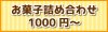 (税別)1000円〜