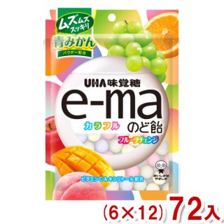 （本州一部送料無料）味覚糖 e-maのど飴袋 カラフルフルーツチェンジ　（６×１２）７２入。
