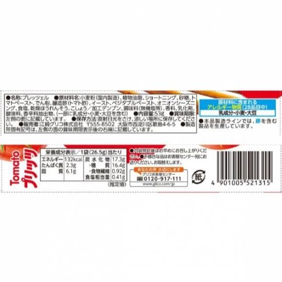江崎グリコ 53g トマトプリッツ (10×12)120入 (スナック お菓子 江崎グリコ 53g トマトプリッツ (10×12)120入 (スナック お菓子