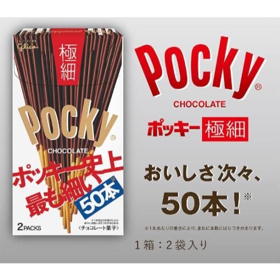 ポッキー極細 2袋×10入 | 江崎グリコ - ゆっくんのお菓子倉庫 Pro's店