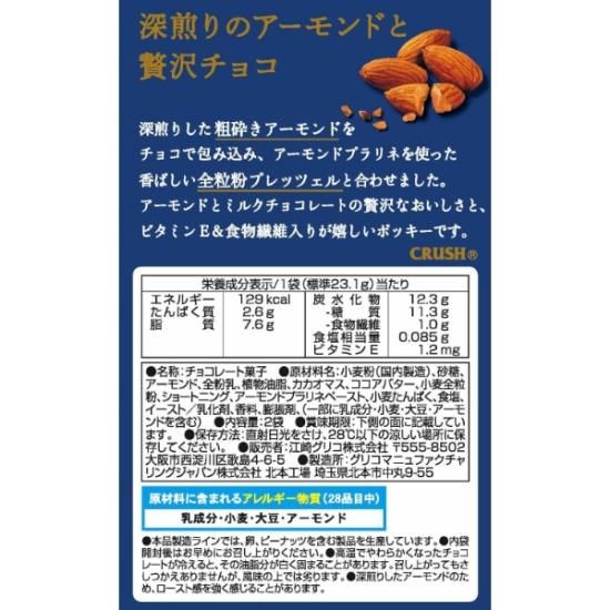 人気商品・限定商品ばかりの「超得 半額福袋」が販売開始 アーモンドクラッシュポッキー ゆっくんのお菓子倉庫 - グリコ | 菓子