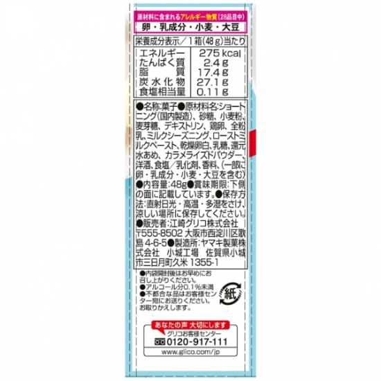 江崎グリコ クリームコロン | 大人のミルク - ゆっくんのお菓子
