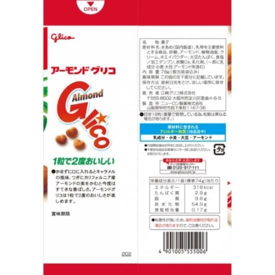 Amazon.co.jp: グリコ アーモンドグリコ 80 個セット ENTERACT