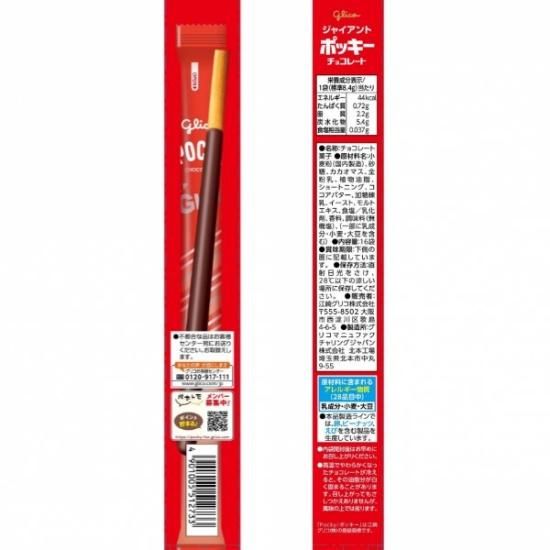 江崎グリコ ジャイアントポッキー チョコレート 16袋×10箱入 (お