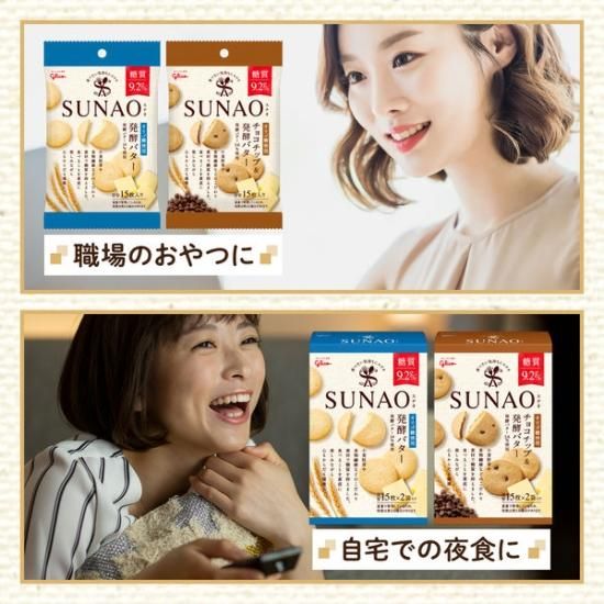 江崎グリコ | SUNAO ビスケット - ゆっくんのお菓子倉庫 Pro's店