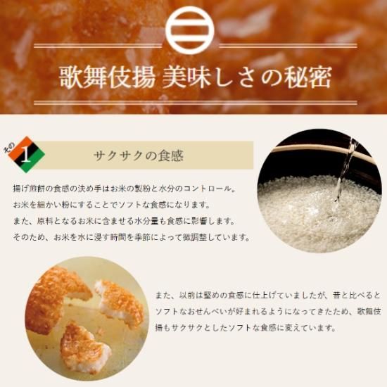 天乃屋 スペシャル歌舞伎揚 | 20枚入 - ゆっくんのお菓子倉庫