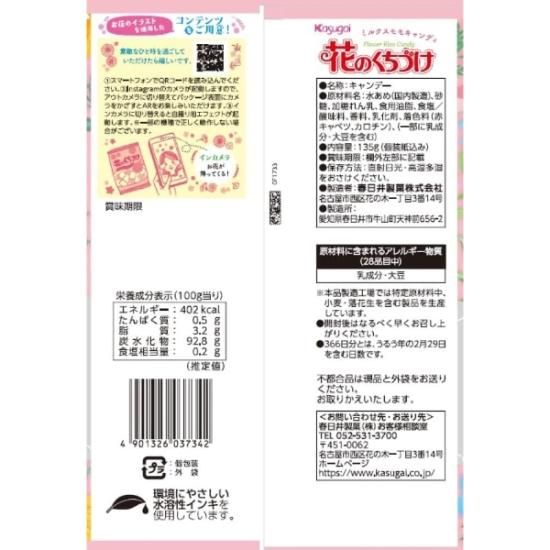 春日井製菓 花のくちづけ 135g×12袋入 (キャンディ 飴 あめ お