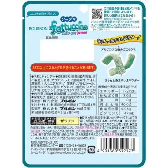 ポテロング、オレオ、フェットチーネグミ、チップスターなどお菓子まとめ売り！ フェットチーネグミ ソーダ味 | 商品情報 | ブルボン