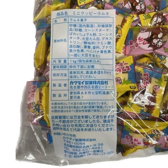 カクダイ製菓 1kg ミニ クッピーラムネ 5入 (業務用 つかみ取り