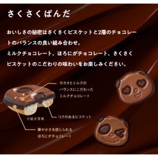 カバヤ さくさくぱんだ 47g×8入 (チョコレート ビスケット パウチ