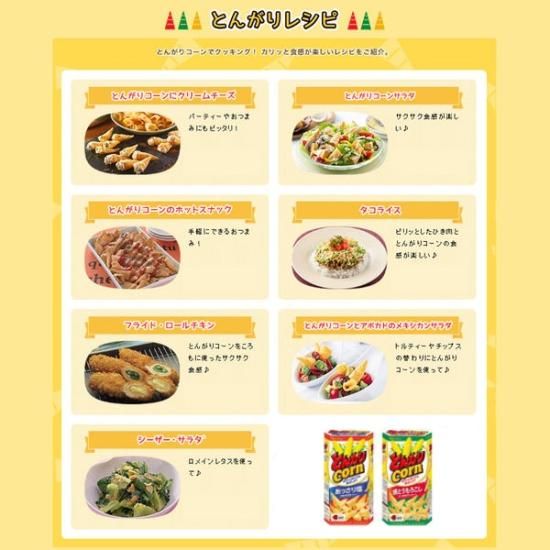 ハウス食品 とんがりコーン | あっさり塩 - ゆっくんのお菓子倉庫 Pro's店