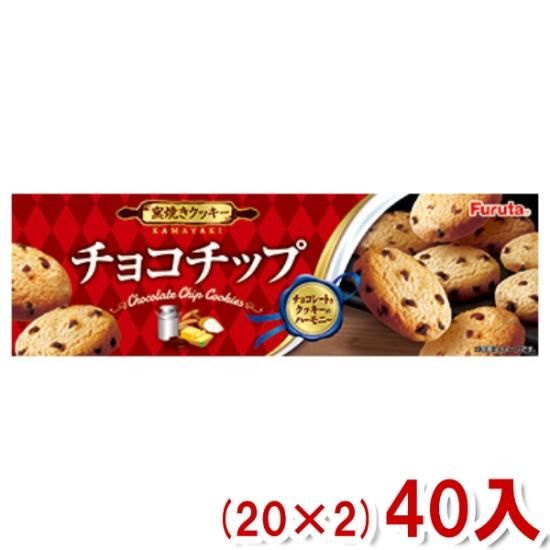 本州一部送料無料 フルタ チョコチップクッキー 20 2 40入 ゆっくんのお菓子倉庫 Pro S店 本州一部送料無料 フルタ チョコチップクッキー 20 2 40入 ゆっくんのお菓子倉庫 Pro S店