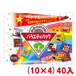 チロルチョコ バラエティパック (10×4)40入 (駄菓子)(Y12) (本州一部送料無料)