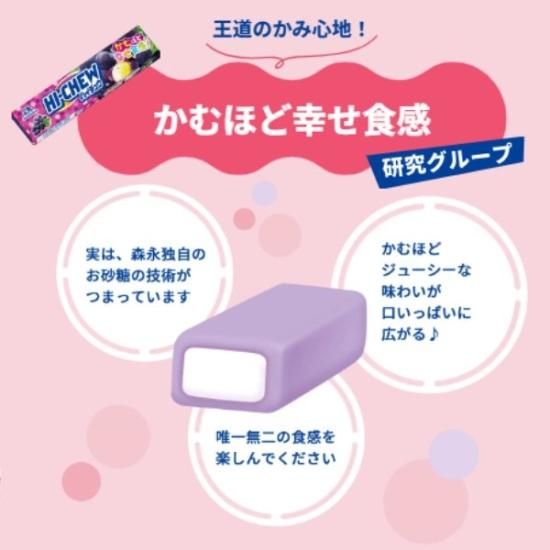 森永 ハイチュウ グレープ 12粒×12入 (ソフトキャンディ お菓子