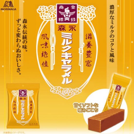 森永 ミルクキャラメル 袋 | ゆっくんのお菓子倉庫 Pro's店