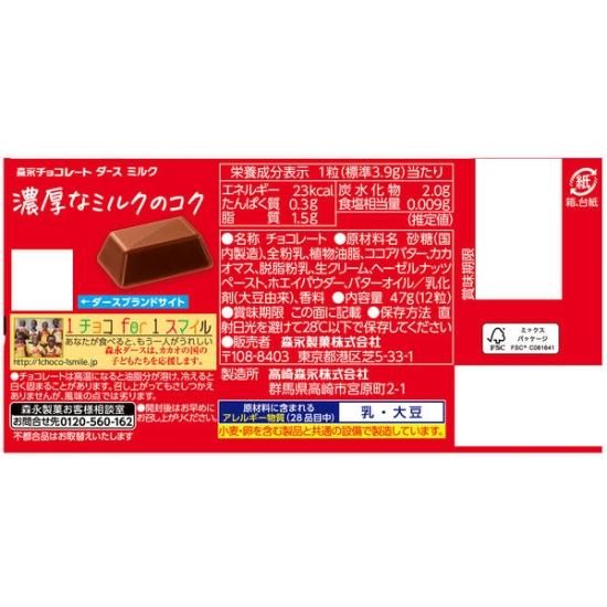 森永 ダース DARS ミルク 47g×10入 -ゆっくんのお菓子倉庫 Pro's店