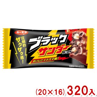 （本州一部送料無料）有楽製菓 ブラックサンダー (20×16)320入(Y10)(ケース販売)<br>(チョコレート チョコバー 景品 販促 バレンタイン)。