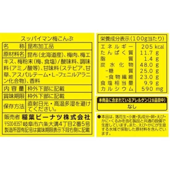 アイファクトリー 8g スッパイマン 梅こんぶ (6×20)120入 (Y80)(ケース