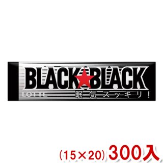 (本州一部送料無料)ロッテ　ブラックブラックガム (15×20)300入 (ケース販売)(Y80) (板ガム 強力 ミント)。