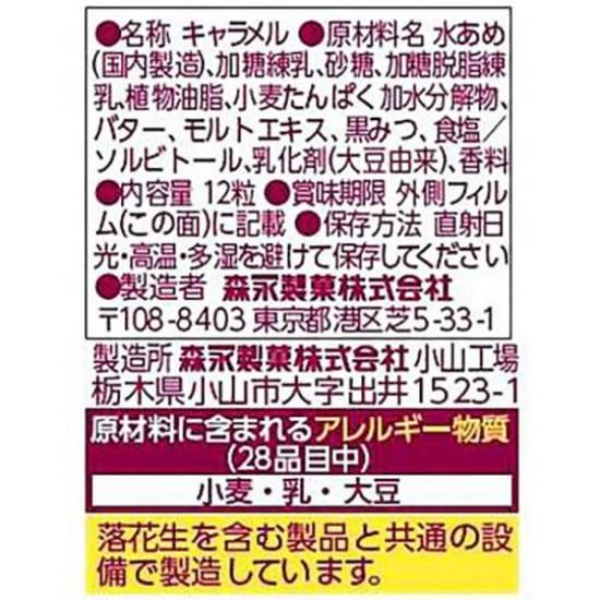 森永製菓 ミルクキャラメル (箱) 12粒×10入 (小箱 駄菓子 お菓子
