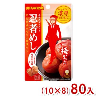 (本州一部送料無料) 味覚糖 20g 忍者めし 梅かつお味 (10×8)80入 (ケース販売) (Y80)。