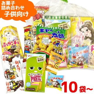 (Y300 子供) お菓子 詰め合わせ 7点 セット 袋詰め おまかせ (10袋〜)(om-300k)(セット販売)