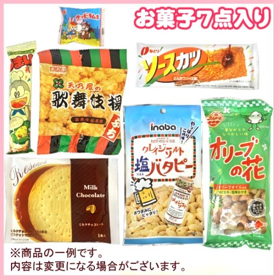 Y500 大人) お菓子 詰め合わせ 7点 セット 袋詰め おまかせ (10袋~)(om