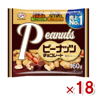 不二家 170g ピーナッツチョコレート (18×2)36入 (Y12) (大袋 ファミリーサイズ)　本州一部送料無料。