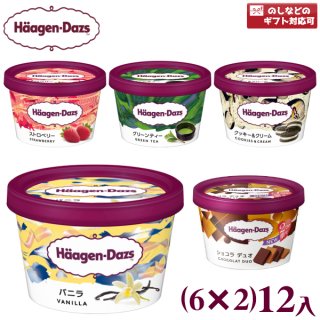 (２つ選んで、本州一部冷凍送料無料)ハーゲンダッツ ミニカップ （６×２）１２入 (アイスクリーム) (冷凍)。