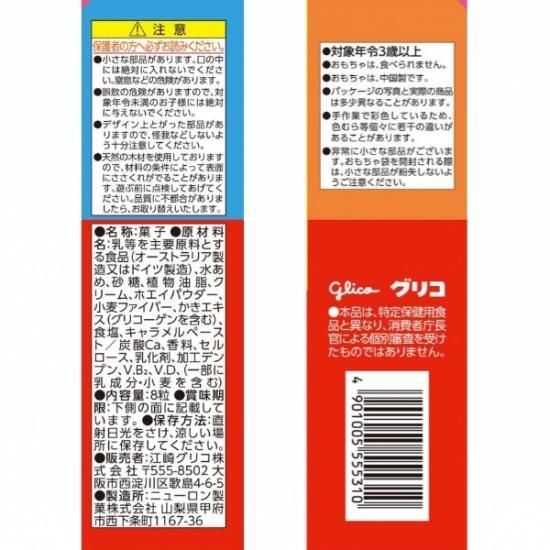 江崎グリコ 8粒 アソビグリコ (10×12)120入 (キャラメル おもちゃ付き