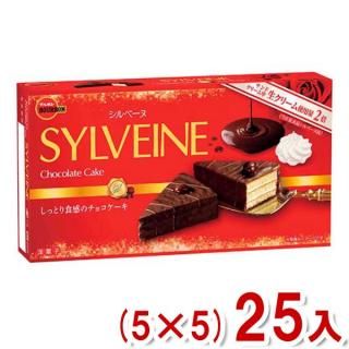 ブルボン 6個 シルベーヌ (5×5)25入 (ケーキ チョコレート ロングセラー 定番 お菓子) (Y12)(ケース販売) (本州一部送料無料)