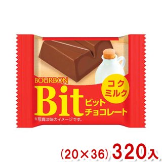 (本州一部送料無料)　ブルボン　ビット　コクミルク　(２０×１６)３２０入 (Y10)。