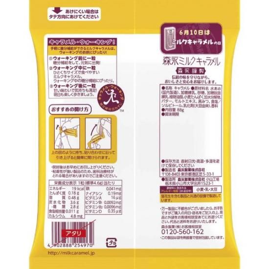 ヨドバシ.com - 森永製菓 ミルクキャラメル 袋 88g 通販【全品