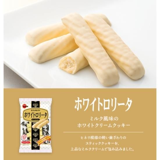 ブルボン ホワイトロリータ 14本×12入 (クッキー ) - ゆっくんのお菓子倉庫 Pro's店