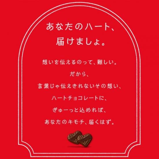 15枚ハートチョコレート（ピーナッツ）袋｜ハートシリーズ