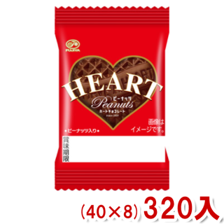 不二家 1枚 ミニハートチョコレート ピーナッツ (40×8)320入 (Y10)(ケース販売) (本州一部送料無料) 。
