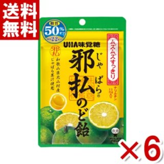 (メール便全国送料無料) 味覚糖 邪払のど飴 柑橘ミックス 6入 (np)。