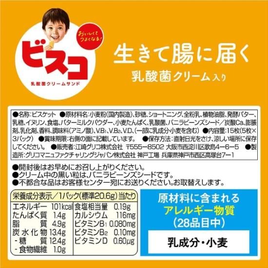 江崎グリコ 15枚 ビスコ 発酵バター (10×24)240入 (Y16)(2ケース販売