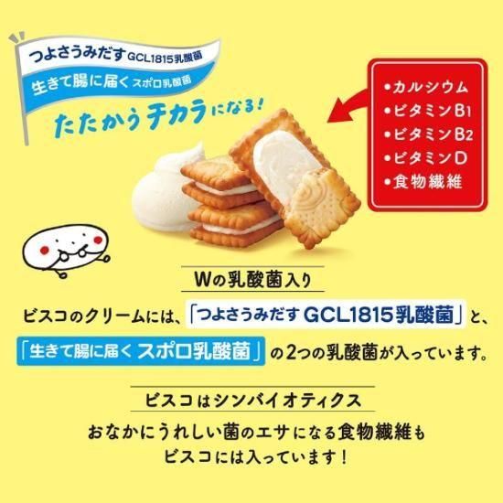 江崎グリコ ビスコ | ビスケット - ゆっくんのお菓子倉庫 Pro's店