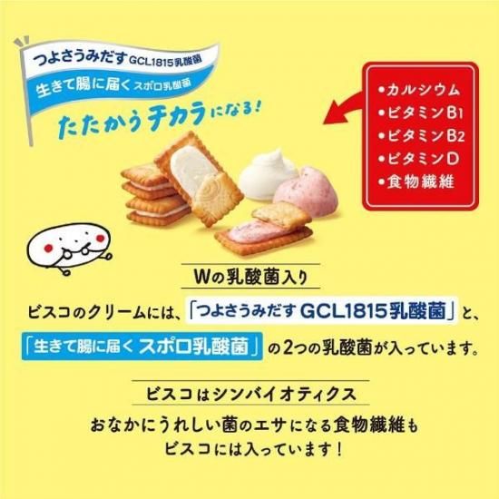 江崎グリコ ビスコ アソート | 大袋32枚 - ゆっくんのお菓子倉庫 Pro's店