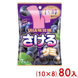 味覚糖 さけるグミ 巨峰 (10×8)80入 (Y10)(ケース販売) (本州一部送料無料)