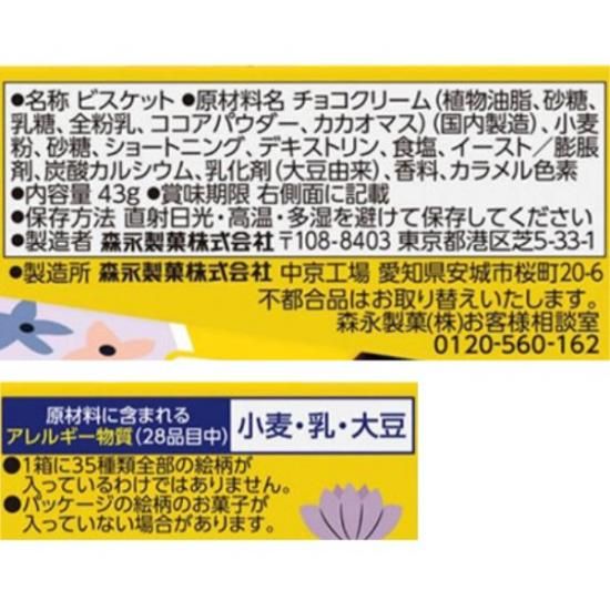 森永 43g パックンチョ チョコ (10×6)60入 (Y10)(ケース販売) (本州一
